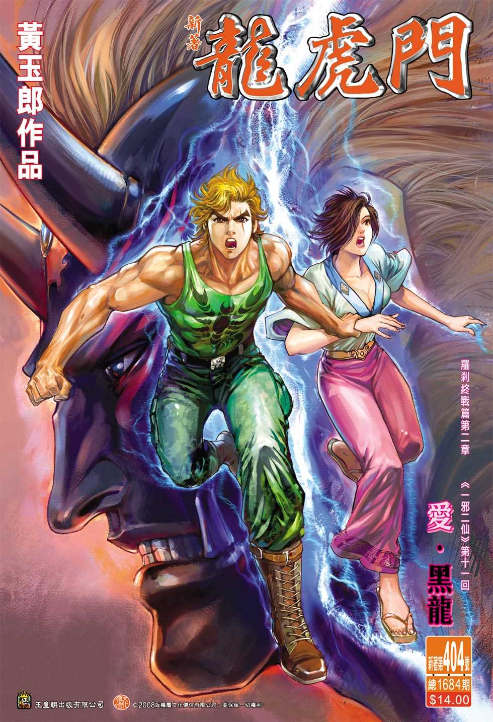 新著龙虎门韩漫全集-第404回无删减无遮挡章节图片 