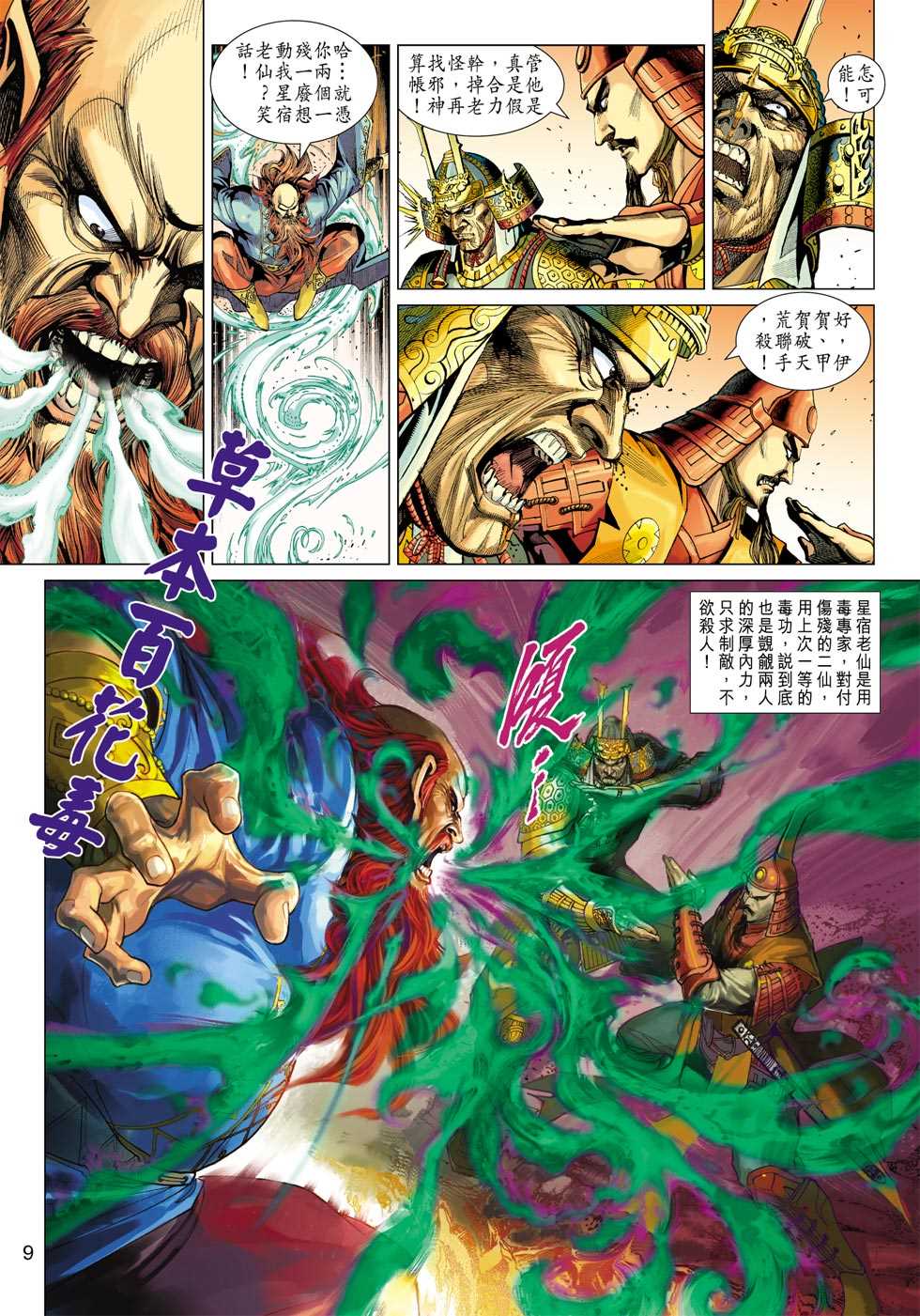 新著龙虎门韩漫全集-第404回无删减无遮挡章节图片 