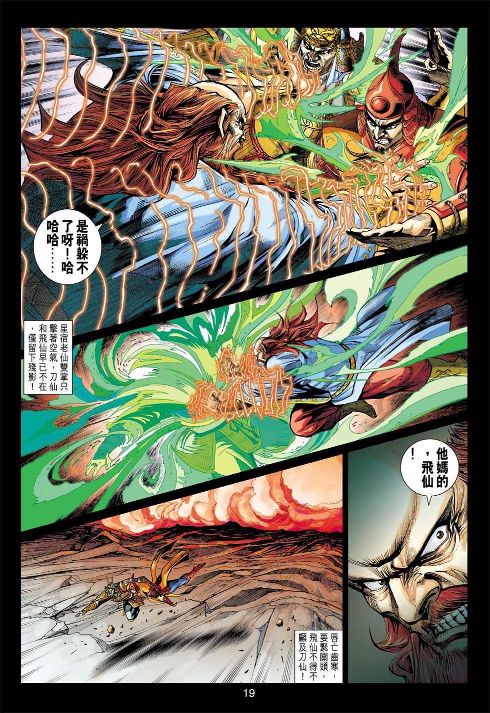 新著龙虎门韩漫全集-第405回无删减无遮挡章节图片 
