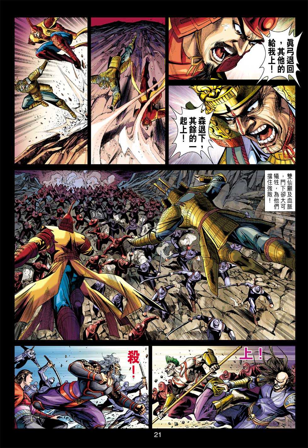 新著龙虎门韩漫全集-第405回无删减无遮挡章节图片 