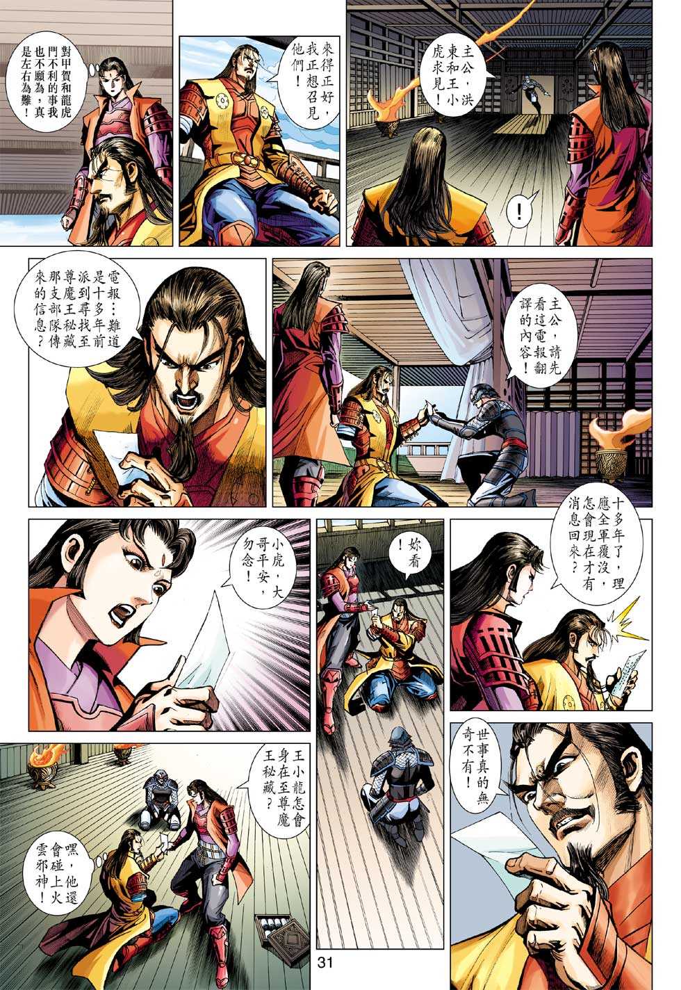 新著龙虎门韩漫全集-第405回无删减无遮挡章节图片 
