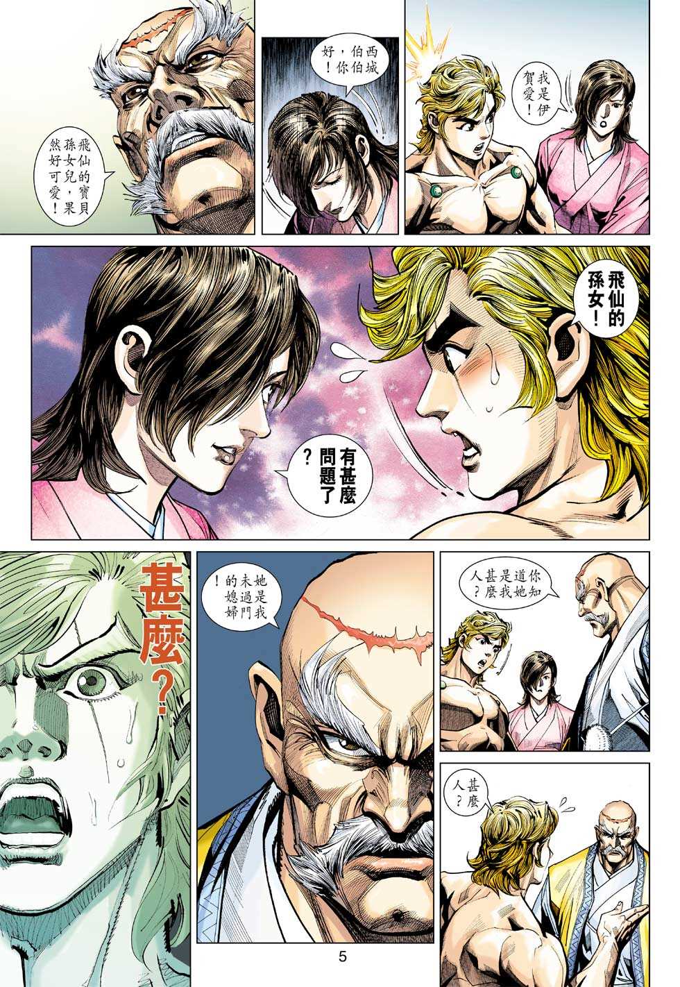 新著龙虎门韩漫全集-第405回无删减无遮挡章节图片 