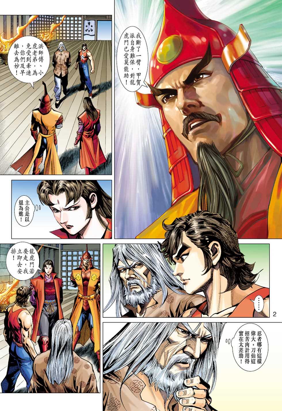 新著龙虎门韩漫全集-第406回无删减无遮挡章节图片 