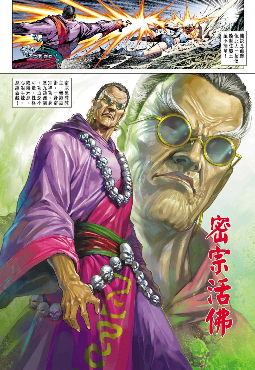 新著龙虎门韩漫全集-第406回无删减无遮挡章节图片 