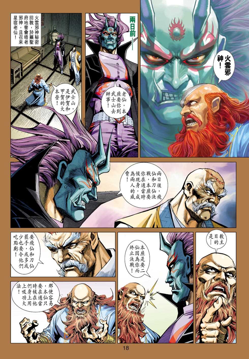 新著龙虎门韩漫全集-第406回无删减无遮挡章节图片 