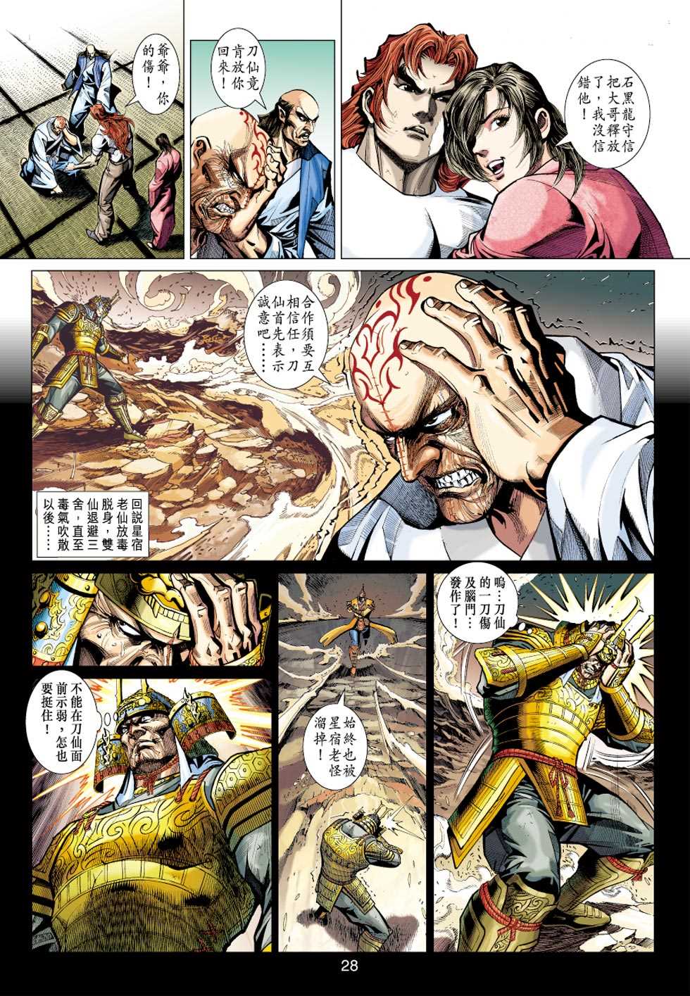 新著龙虎门韩漫全集-第406回无删减无遮挡章节图片 
