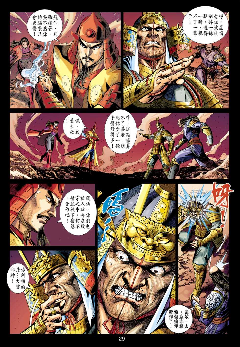 新著龙虎门韩漫全集-第406回无删减无遮挡章节图片 