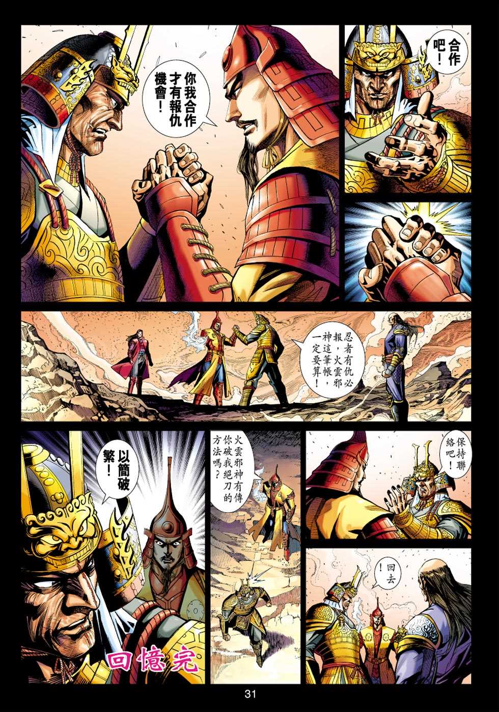 新著龙虎门韩漫全集-第406回无删减无遮挡章节图片 