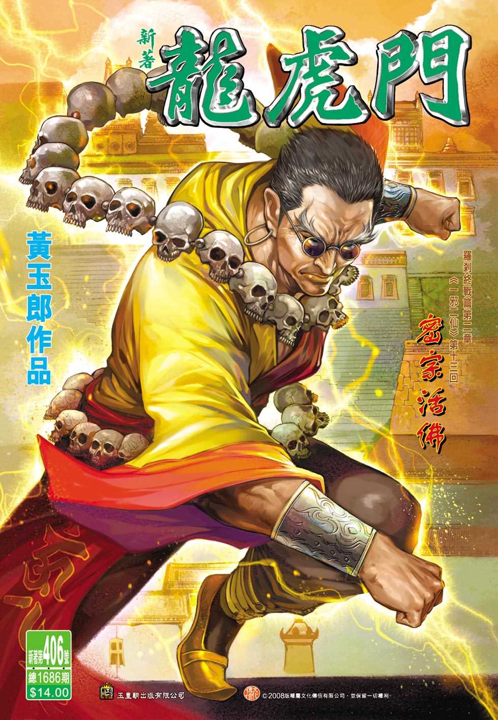 新著龙虎门韩漫全集-第406回无删减无遮挡章节图片 