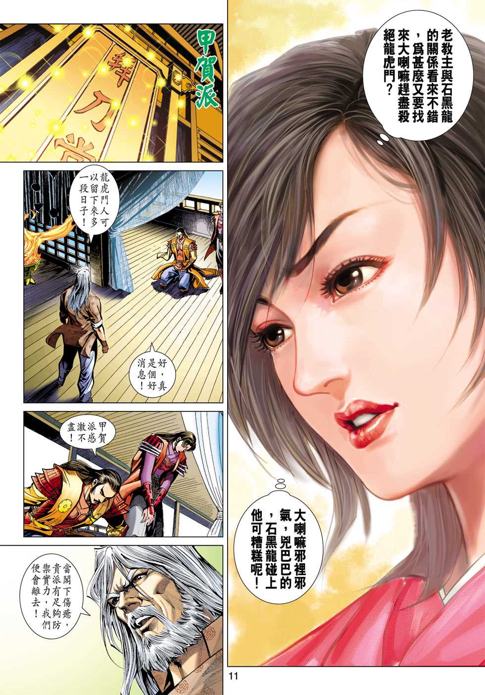 新著龙虎门韩漫全集-第407回无删减无遮挡章节图片 
