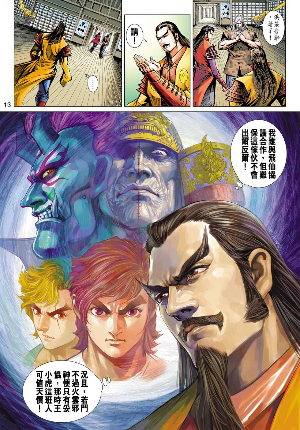 新著龙虎门韩漫全集-第407回无删减无遮挡章节图片 