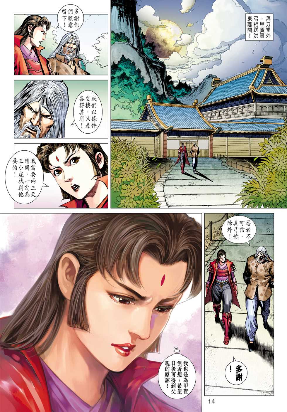 新著龙虎门韩漫全集-第407回无删减无遮挡章节图片 