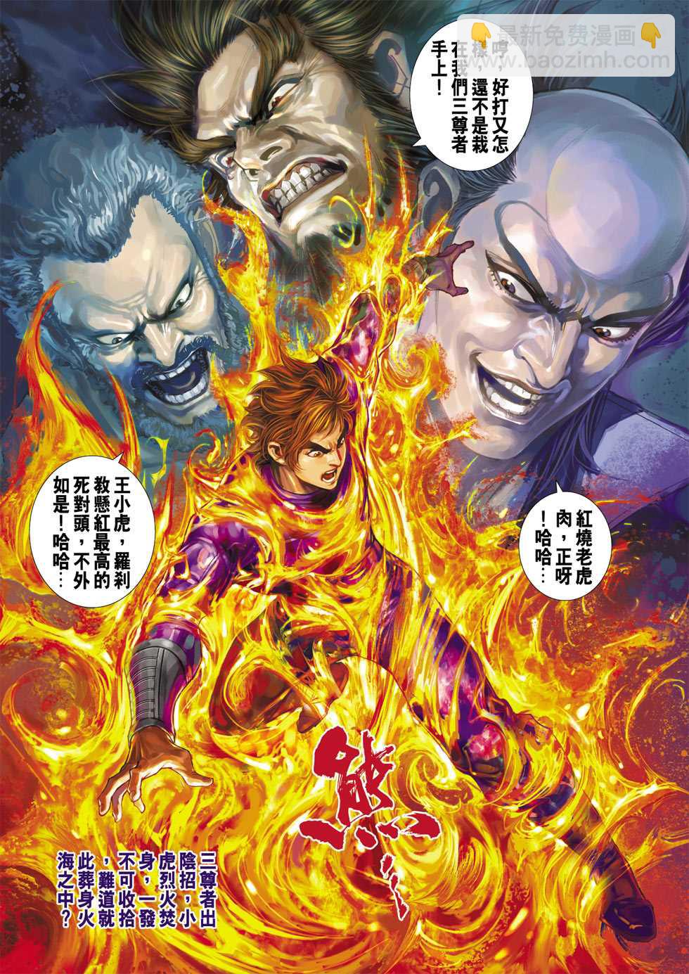 新著龙虎门韩漫全集-第407回无删减无遮挡章节图片 