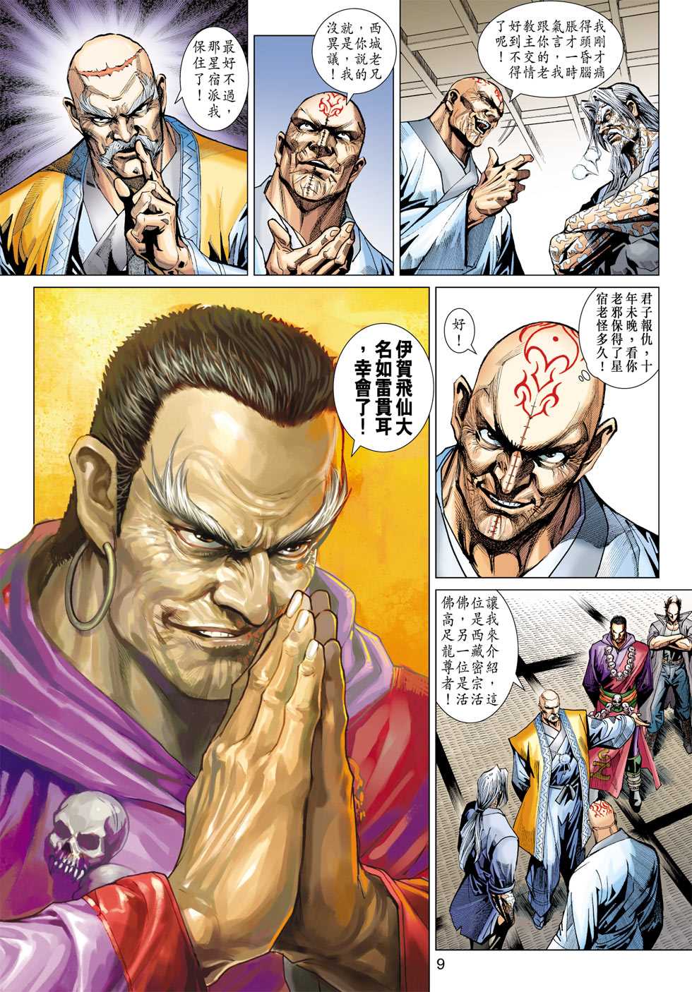 新著龙虎门韩漫全集-第407回无删减无遮挡章节图片 