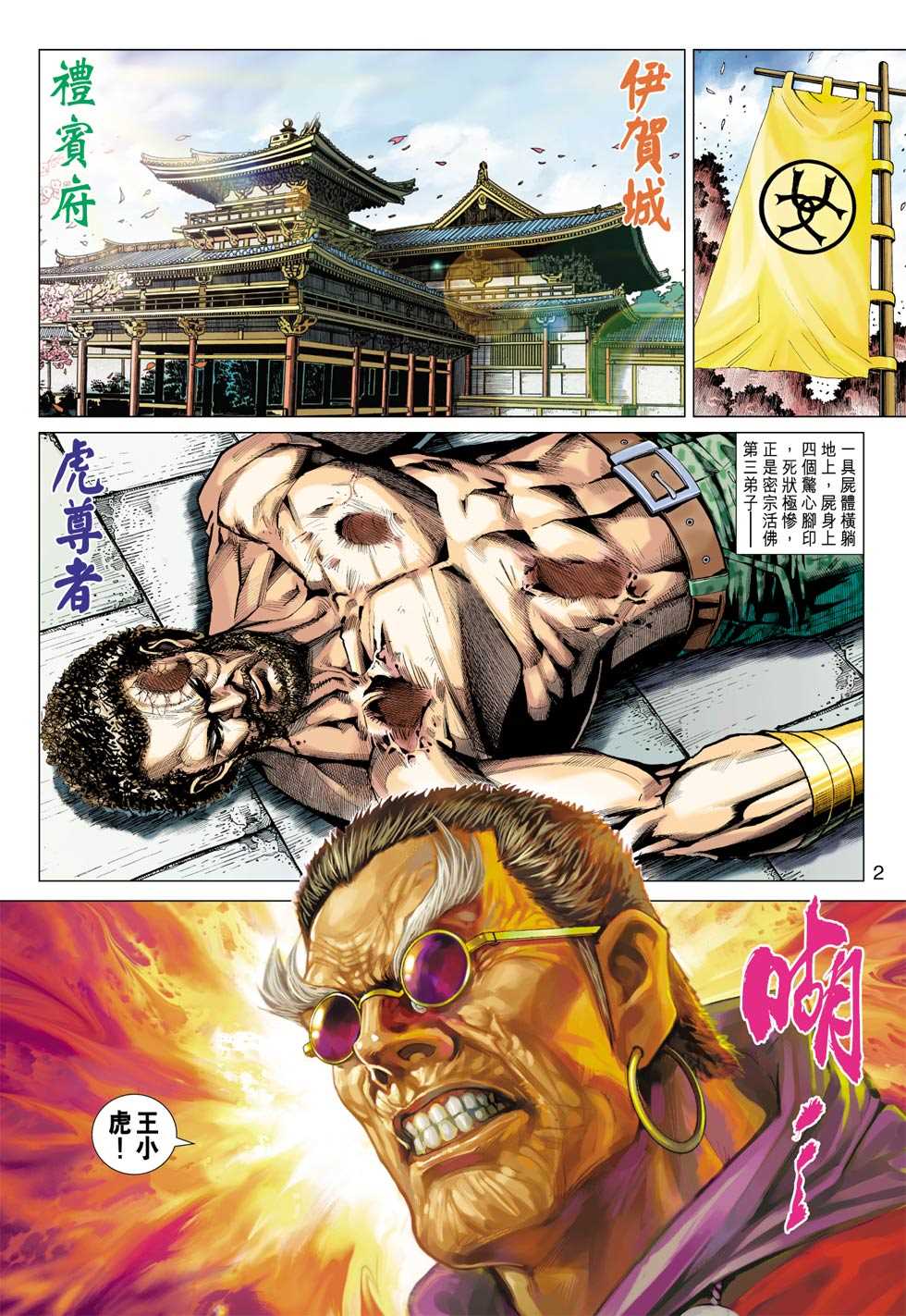 新著龙虎门韩漫全集-第408回无删减无遮挡章节图片 
