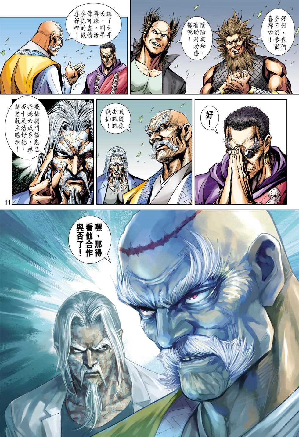新著龙虎门韩漫全集-第408回无删减无遮挡章节图片 