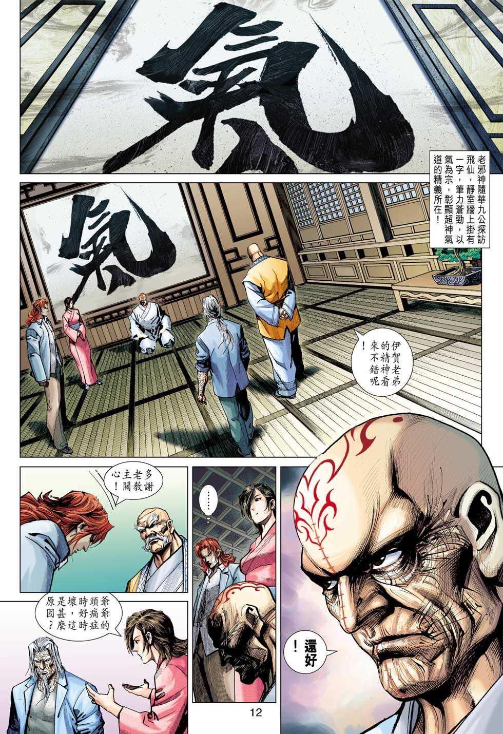 新著龙虎门韩漫全集-第408回无删减无遮挡章节图片 