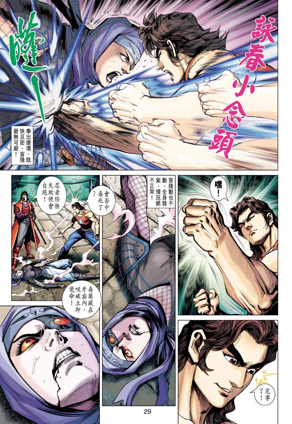 新著龙虎门韩漫全集-第408回无删减无遮挡章节图片 