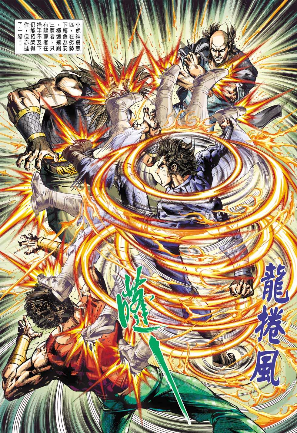 新著龙虎门韩漫全集-第408回无删减无遮挡章节图片 