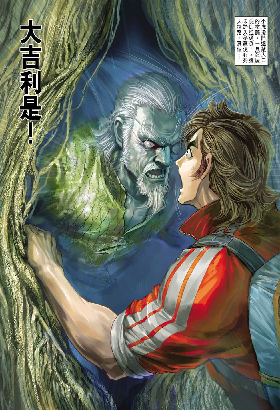 新著龙虎门韩漫全集-第408回无删减无遮挡章节图片 