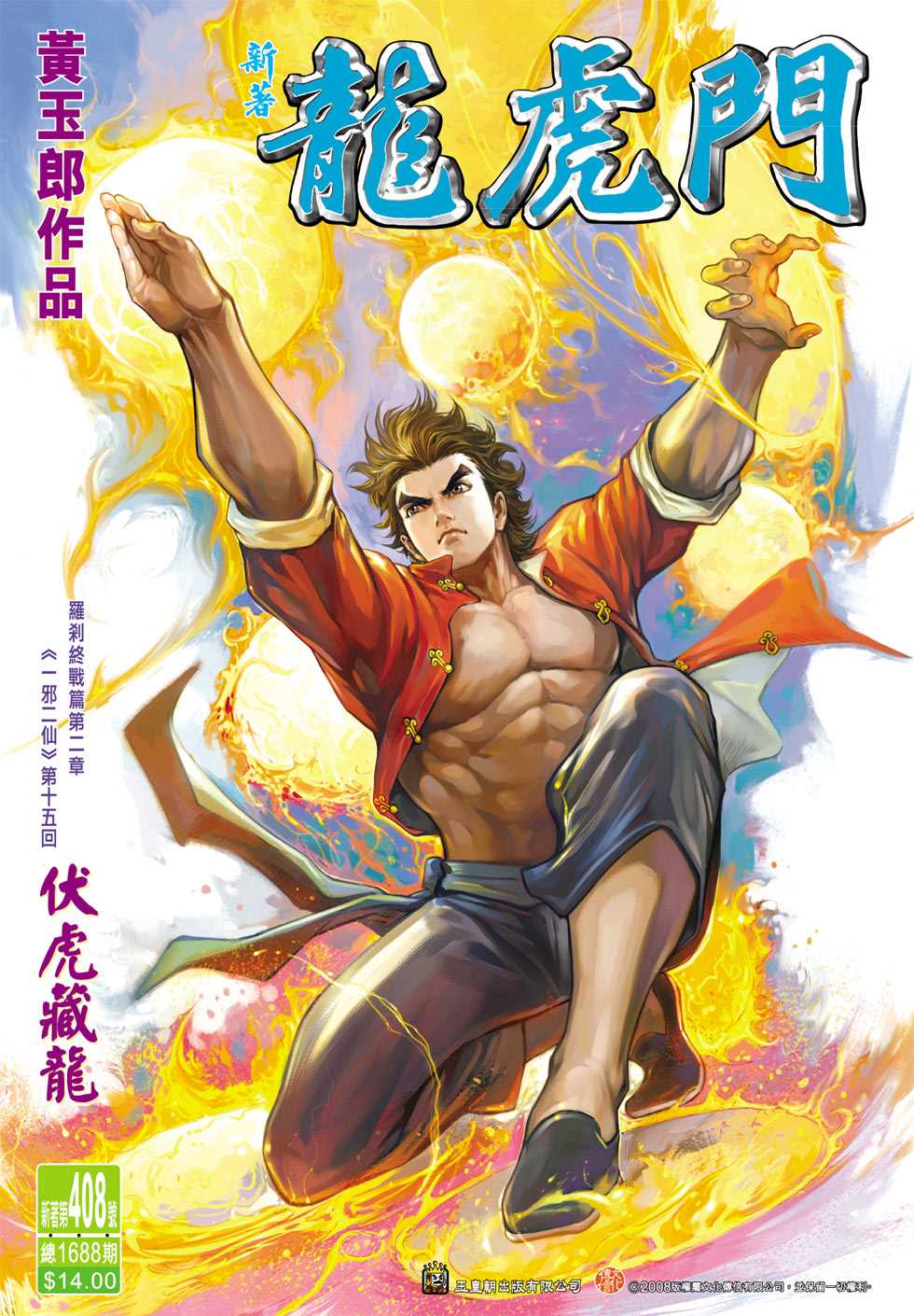 新著龙虎门韩漫全集-第408回无删减无遮挡章节图片 