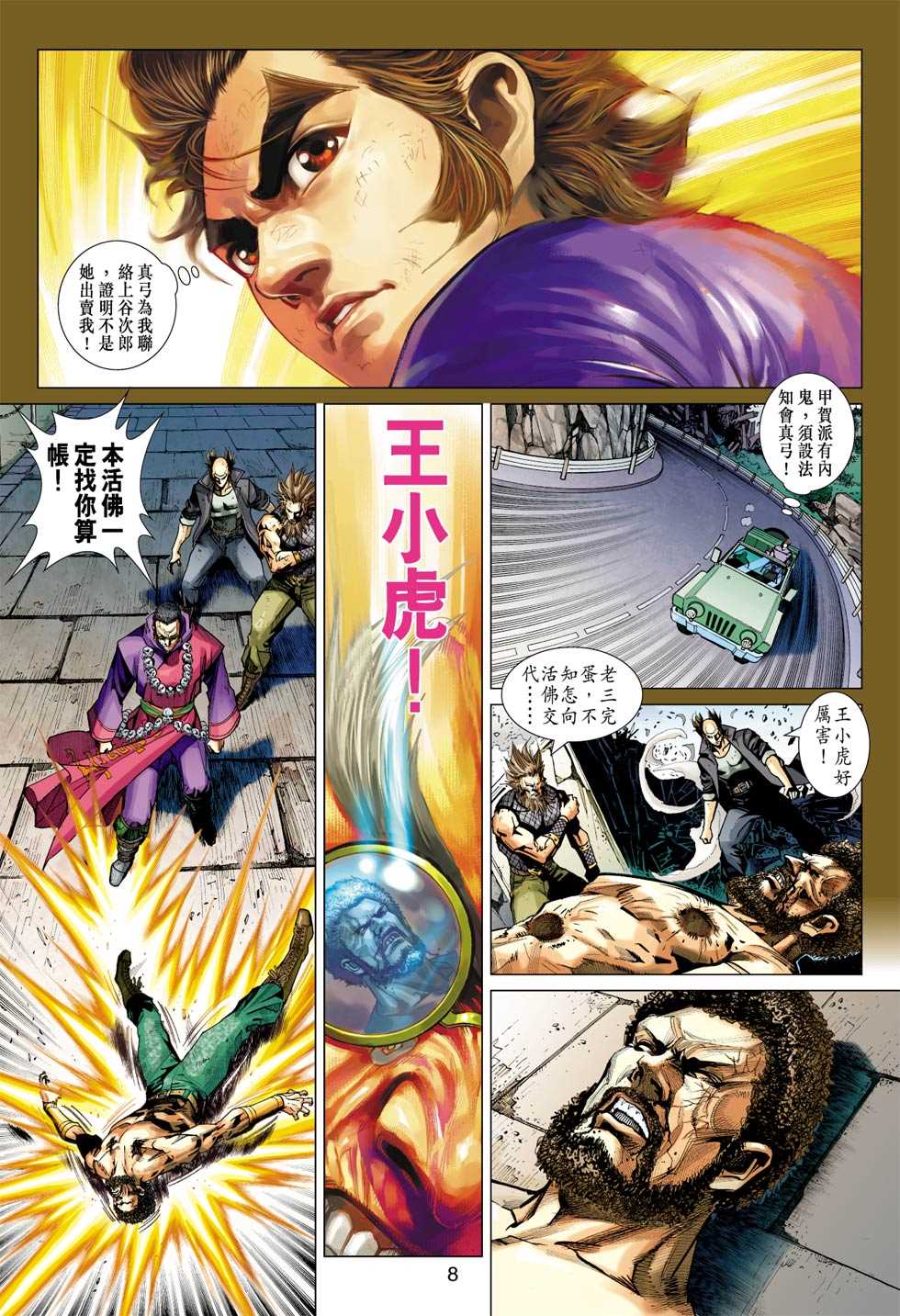 新著龙虎门韩漫全集-第408回无删减无遮挡章节图片 