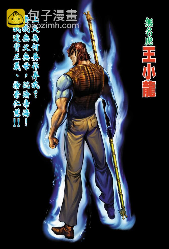 新著龙虎门韩漫全集-第5回无删减无遮挡章节图片 