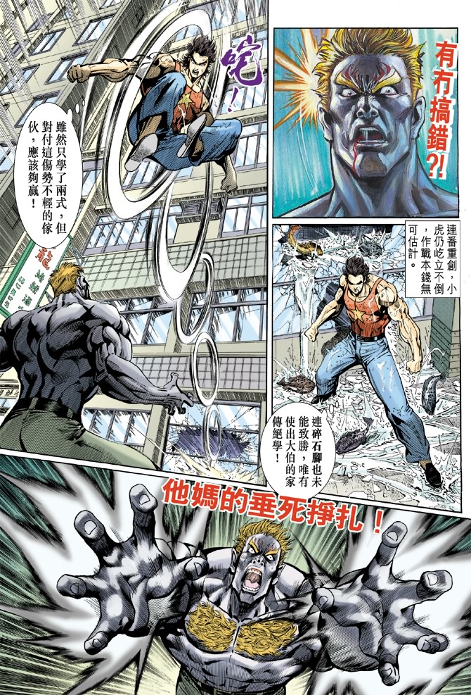新著龙虎门韩漫全集-第5回无删减无遮挡章节图片 