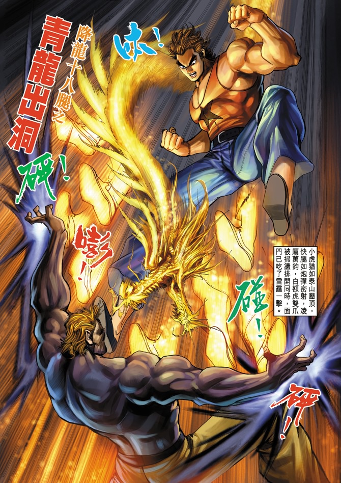 新著龙虎门韩漫全集-第5回无删减无遮挡章节图片 