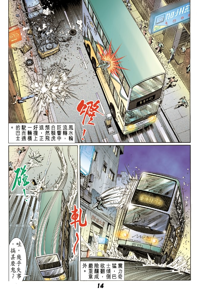 新著龙虎门韩漫全集-第5回无删减无遮挡章节图片 