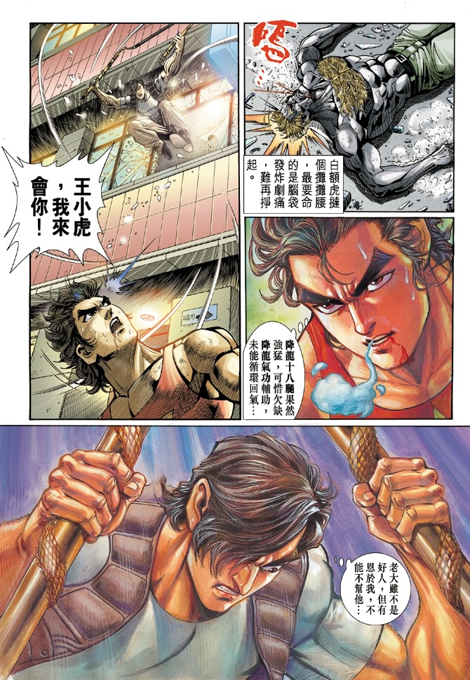 新著龙虎门韩漫全集-第5回无删减无遮挡章节图片 
