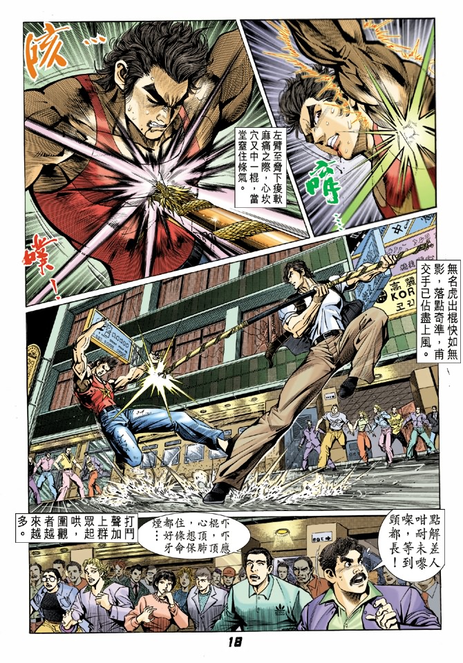 新著龙虎门韩漫全集-第5回无删减无遮挡章节图片 