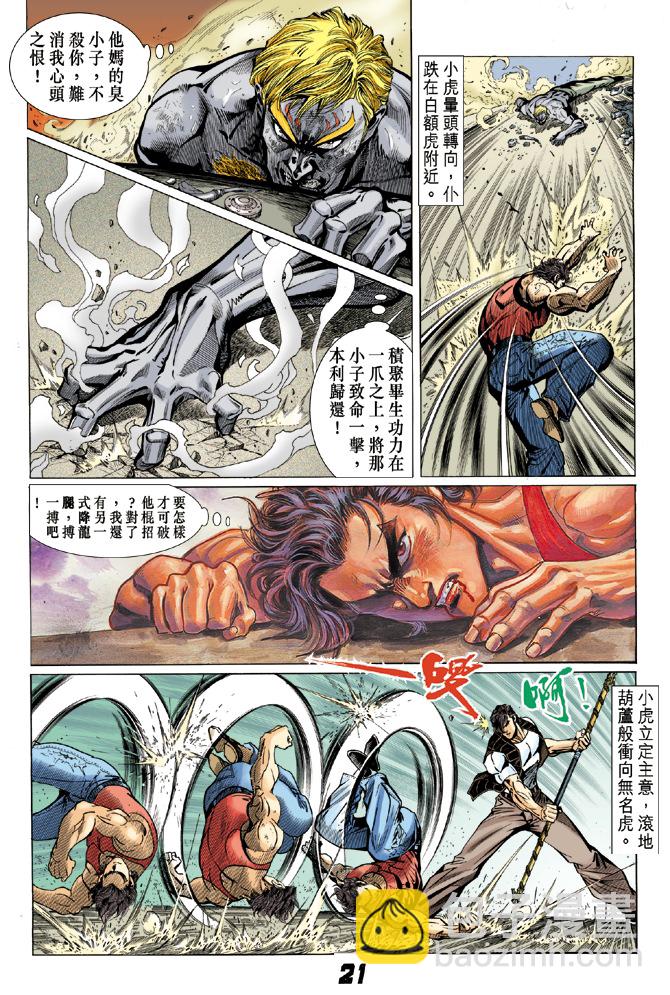 新著龙虎门韩漫全集-第5回无删减无遮挡章节图片 