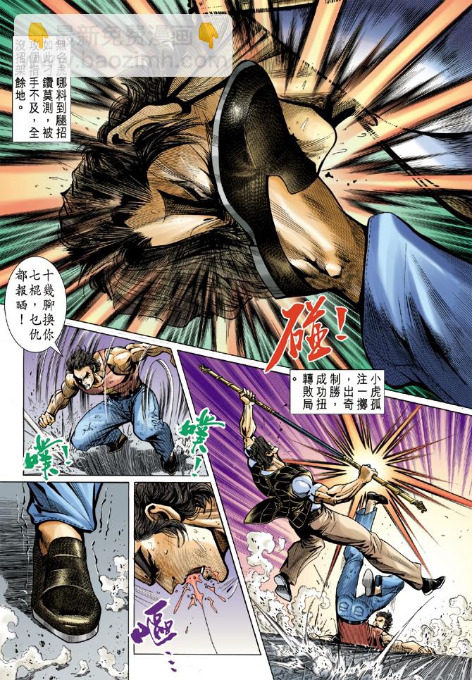 新著龙虎门韩漫全集-第5回无删减无遮挡章节图片 