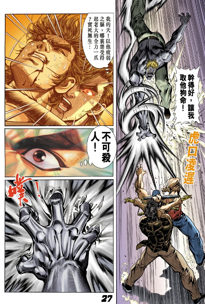 新著龙虎门韩漫全集-第5回无删减无遮挡章节图片 