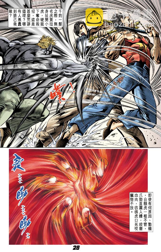 新著龙虎门韩漫全集-第5回无删减无遮挡章节图片 