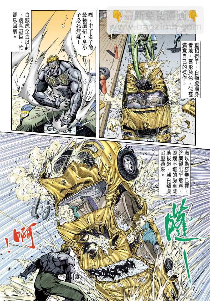 新著龙虎门韩漫全集-第5回无删减无遮挡章节图片 