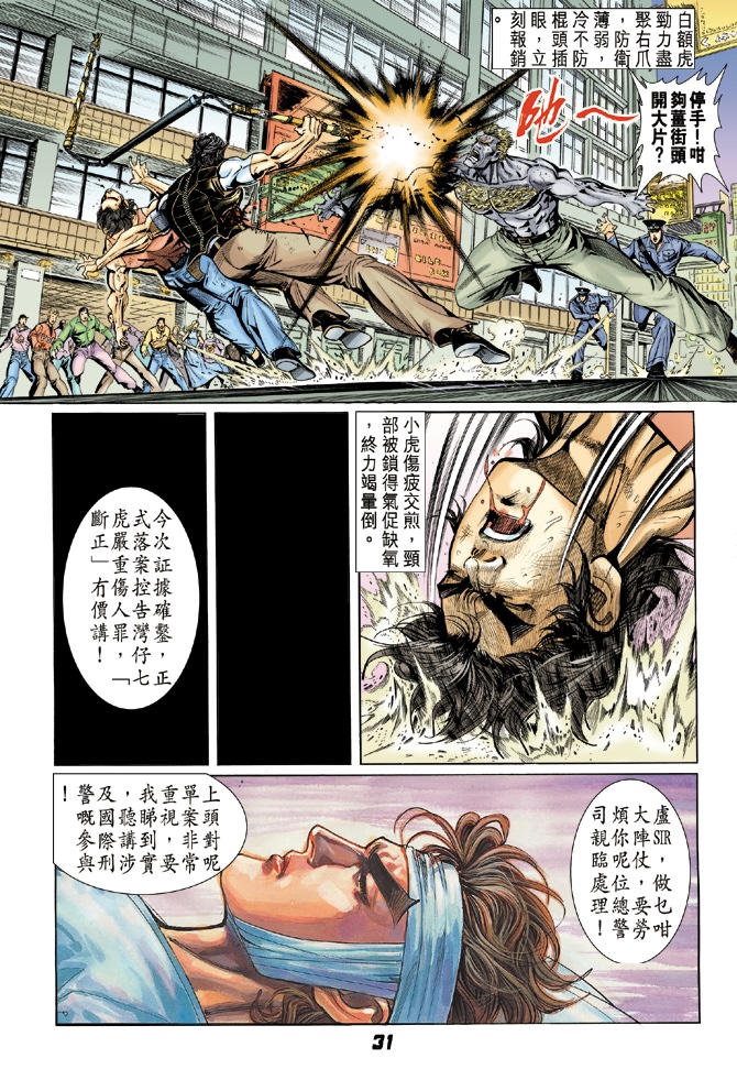 新著龙虎门韩漫全集-第5回无删减无遮挡章节图片 