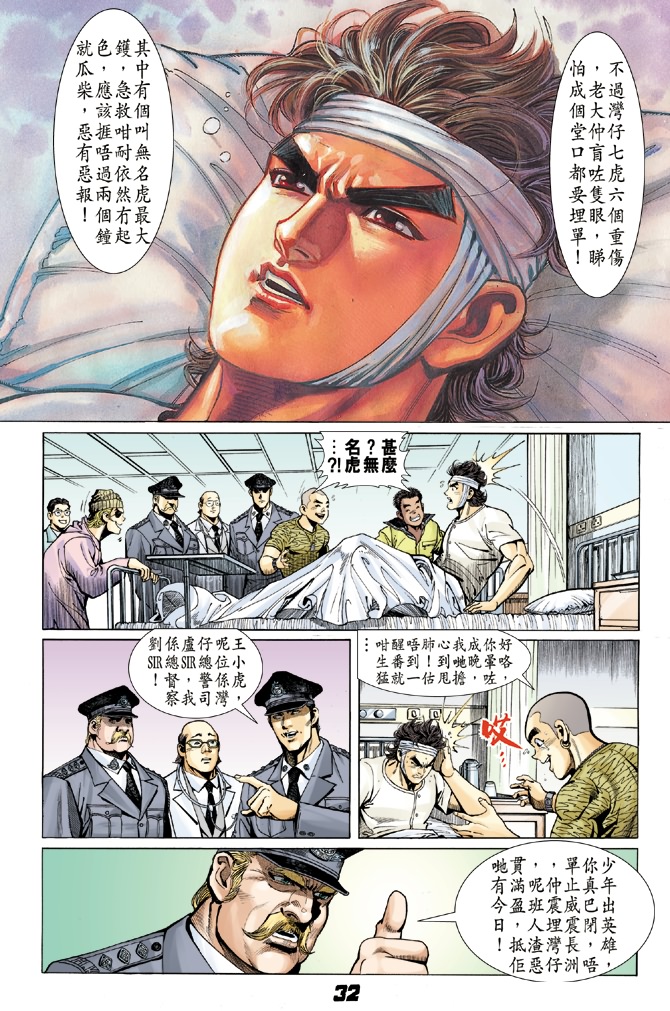 新著龙虎门韩漫全集-第5回无删减无遮挡章节图片 