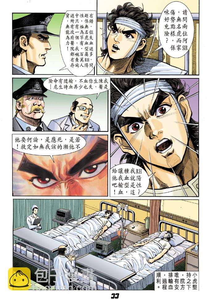 新著龙虎门韩漫全集-第5回无删减无遮挡章节图片 