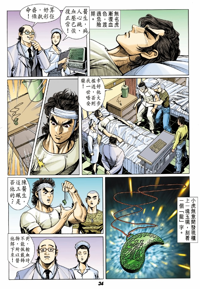 新著龙虎门韩漫全集-第5回无删减无遮挡章节图片 