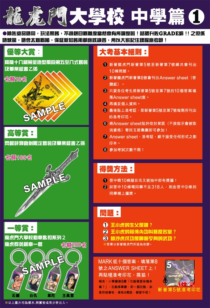 新著龙虎门韩漫全集-第5回无删减无遮挡章节图片 