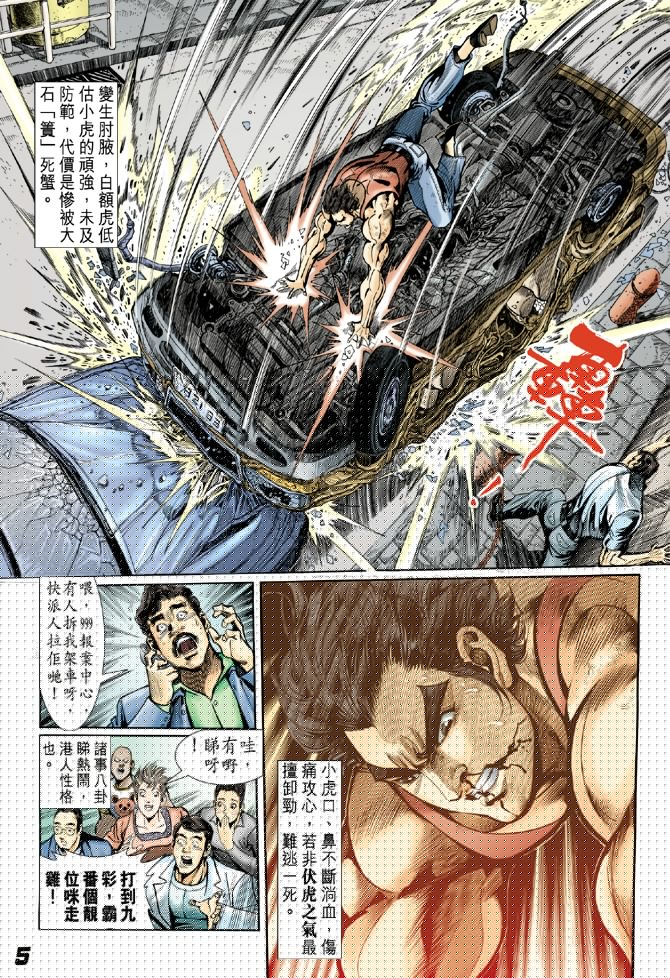 新著龙虎门韩漫全集-第5回无删减无遮挡章节图片 