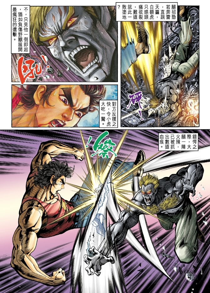 新著龙虎门韩漫全集-第5回无删减无遮挡章节图片 