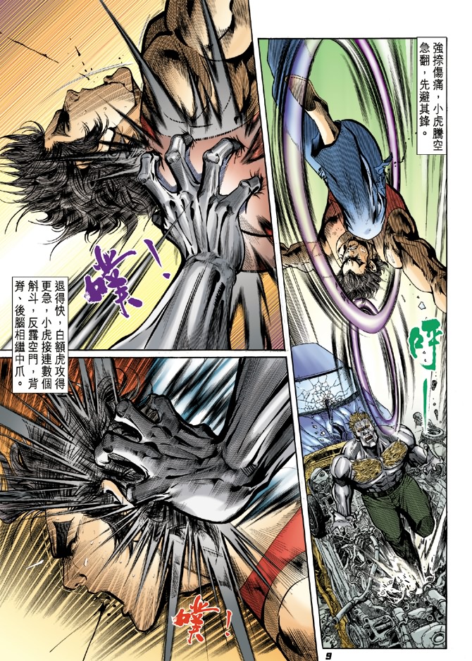 新著龙虎门韩漫全集-第5回无删减无遮挡章节图片 
