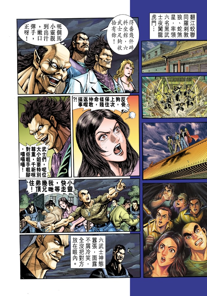 新著龙虎门韩漫全集-第41回无删减无遮挡章节图片 