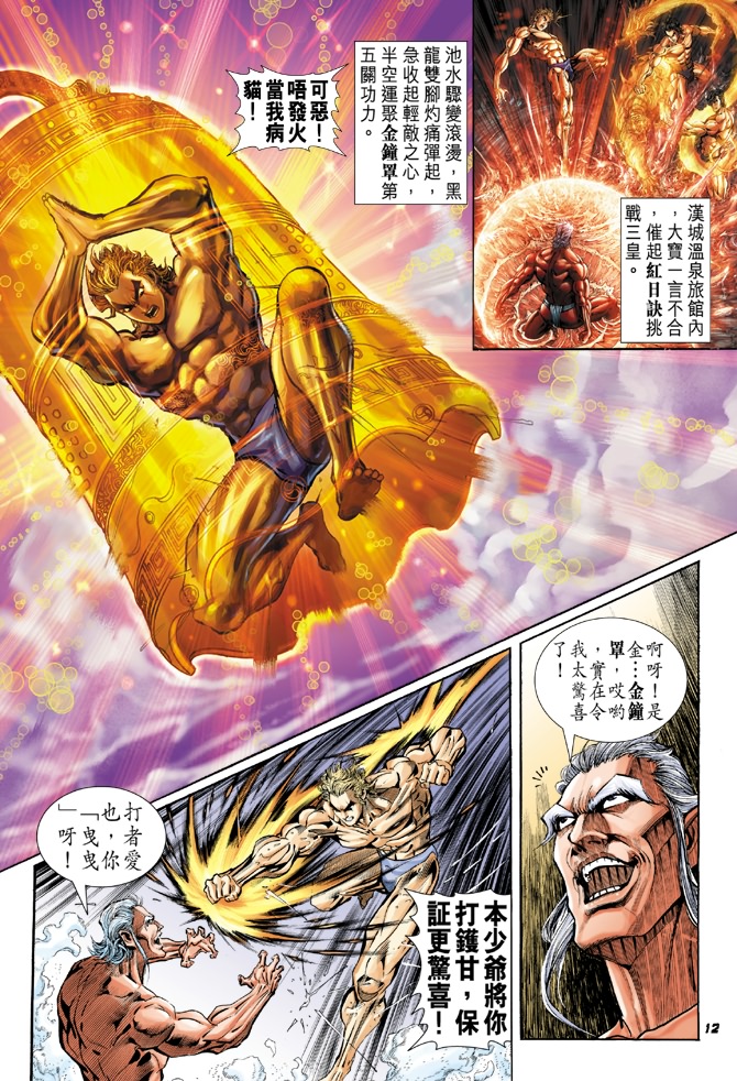 新著龙虎门韩漫全集-第41回无删减无遮挡章节图片 