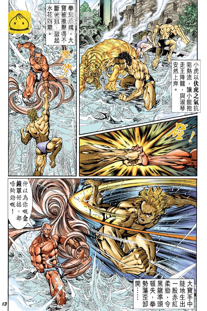 新著龙虎门韩漫全集-第41回无删减无遮挡章节图片 
