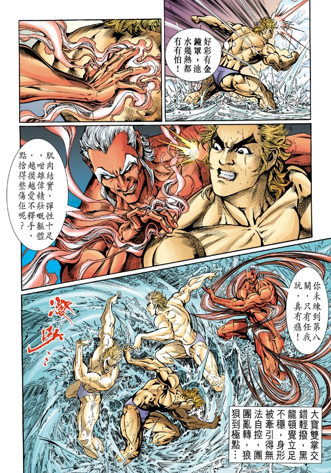 新著龙虎门韩漫全集-第41回无删减无遮挡章节图片 
