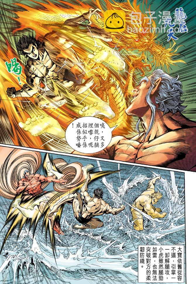 新著龙虎门韩漫全集-第41回无删减无遮挡章节图片 